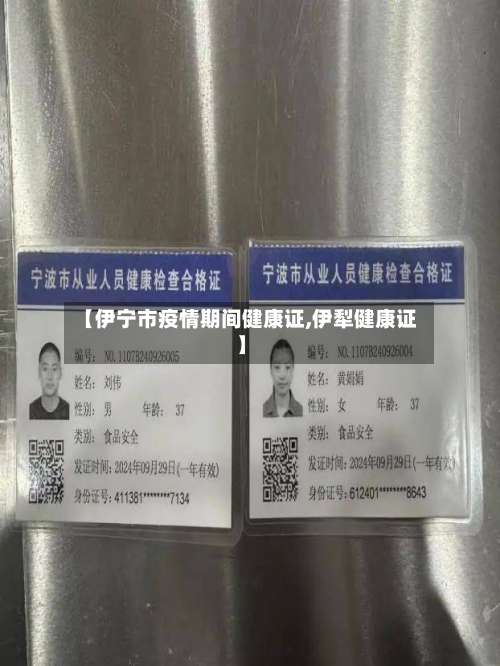 【伊宁市疫情期间健康证,伊犁健康证】-第3张图片