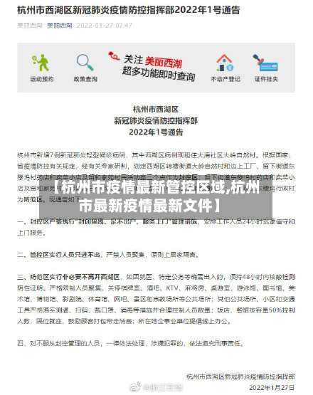 【杭州市疫情最新管控区域,杭州市最新疫情最新文件】-第1张图片