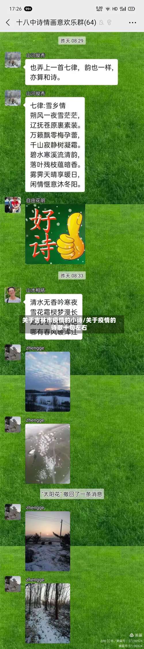 关于吉林市疫情的小诗/关于疫情的诗歌十句左右-第3张图片