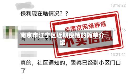 南京市江宁区近期疫情的简单介绍-第2张图片