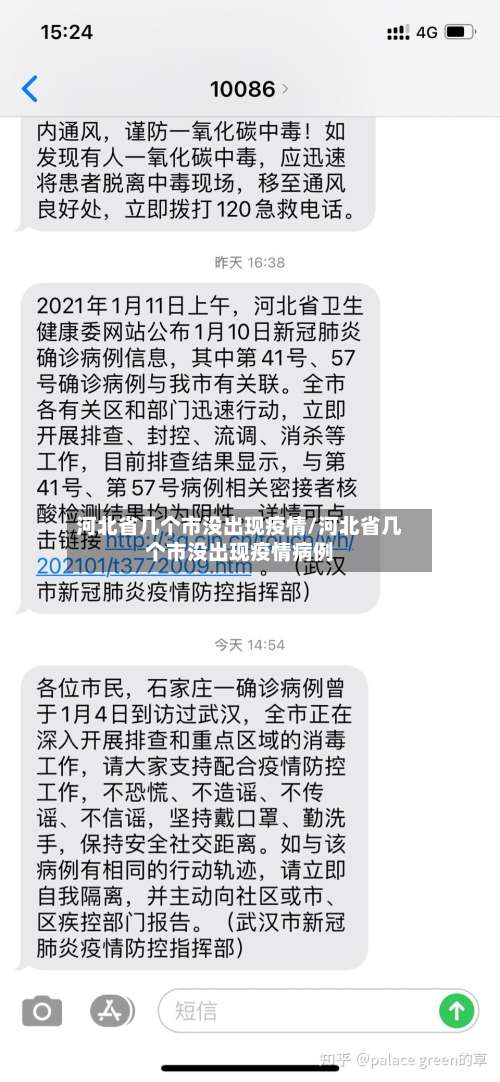 河北省几个市没出现疫情/河北省几个市没出现疫情病例-第2张图片