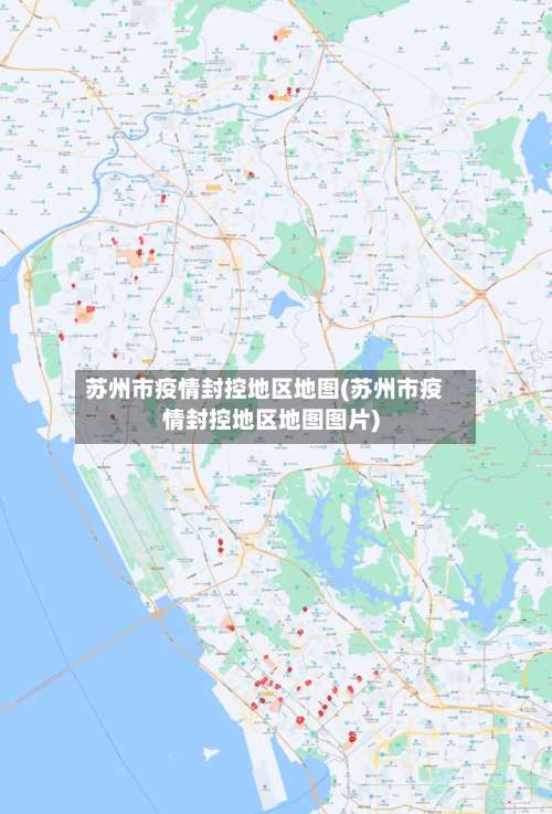 苏州市疫情封控地区地图(苏州市疫情封控地区地图图片)-第1张图片