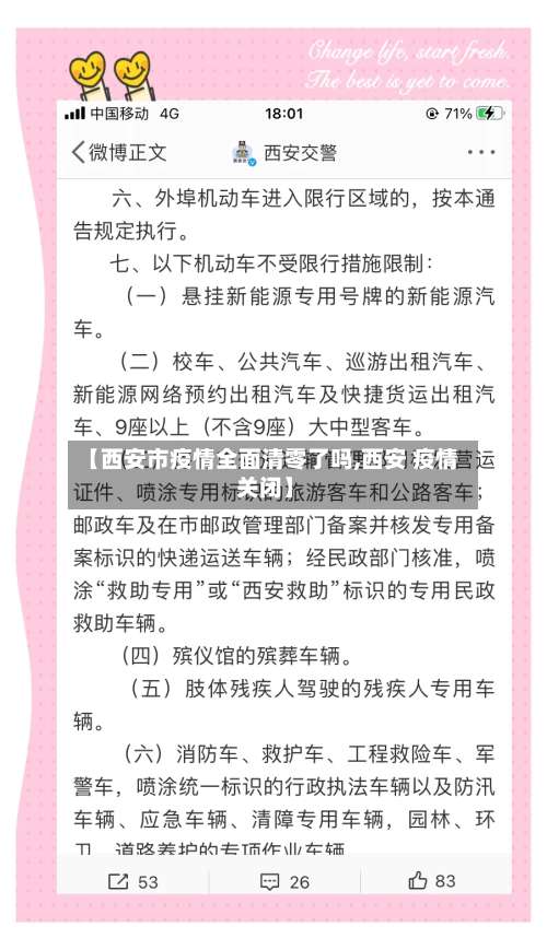 【西安市疫情全面清零了吗,西安 疫情 关闭】-第1张图片