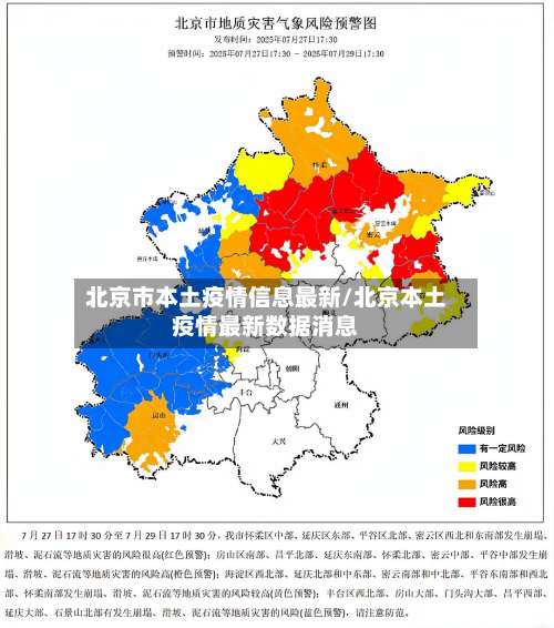 北京市本土疫情信息最新/北京本土疫情最新数据消息-第1张图片