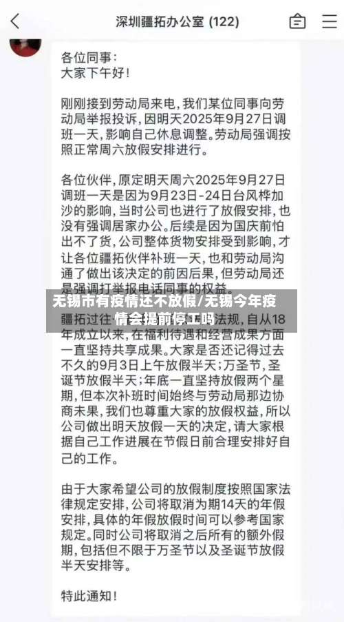 无锡市有疫情还不放假/无锡今年疫情会提前停工吗-第1张图片