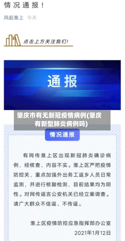 肇庆市有无新冠疫情病例(肇庆有新型肺炎病例吗)-第1张图片