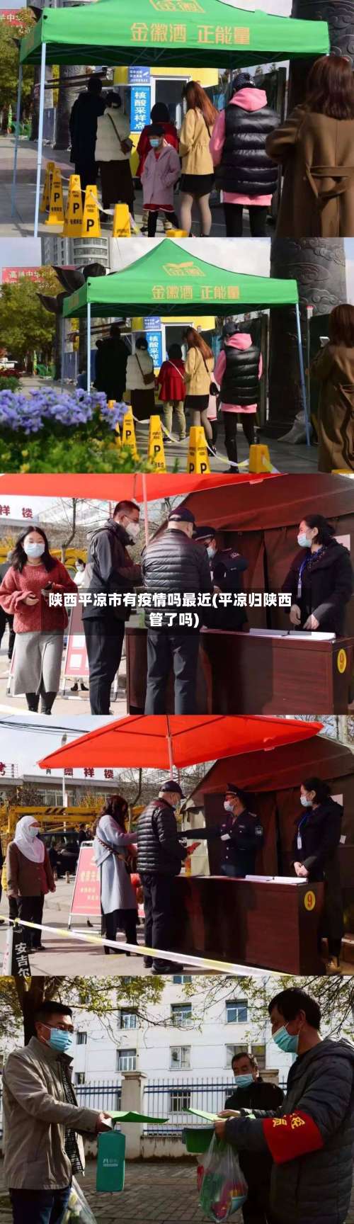 陕西平凉市有疫情吗最近(平凉归陕西管了吗)-第1张图片