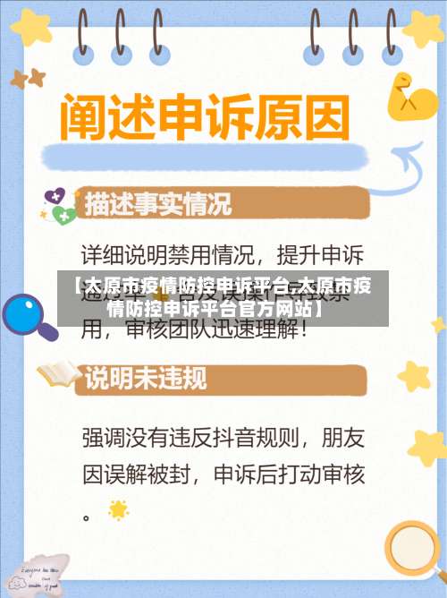【太原市疫情防控申诉平台,太原市疫情防控申诉平台官方网站】-第1张图片