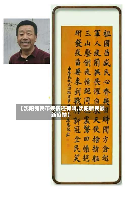 【沈阳新民市疫情还有吗,沈阳新民最新疫情】-第1张图片
