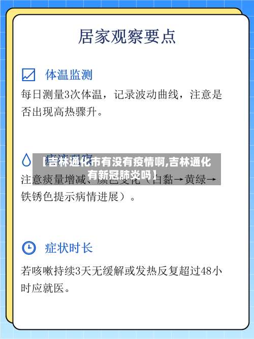 【吉林通化市有没有疫情啊,吉林通化有新冠肺炎吗】-第1张图片