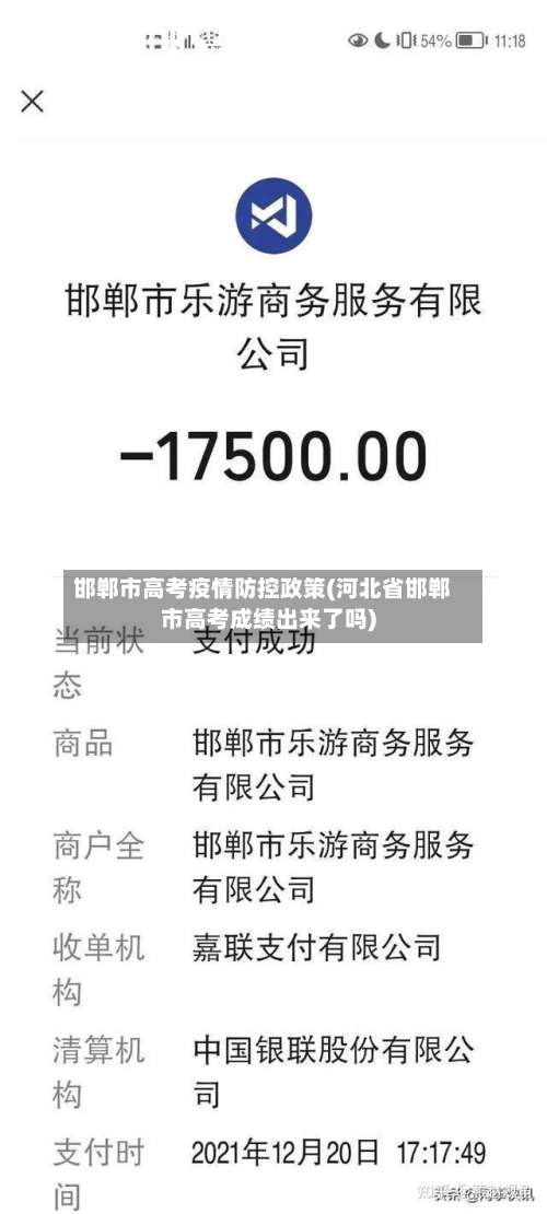 邯郸市高考疫情防控政策(河北省邯郸市高考成绩出来了吗)-第1张图片