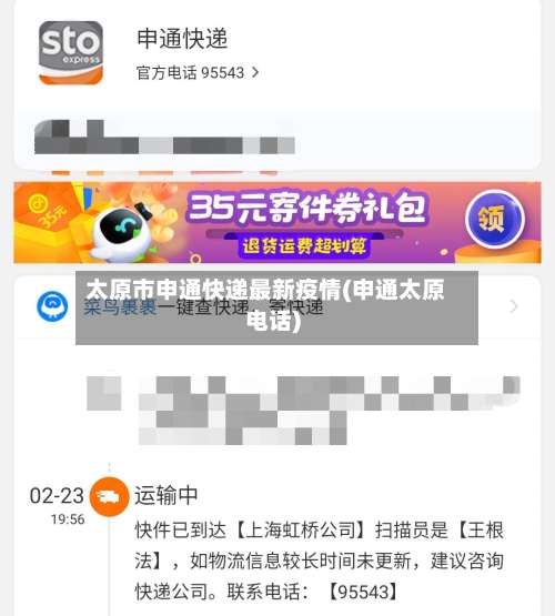 太原市申通快递最新疫情(申通太原电话)-第1张图片