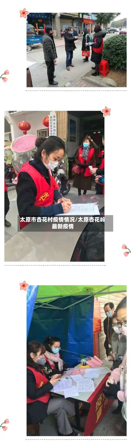 太原市杏花村疫情情况/太原杏花岭最新疫情-第1张图片