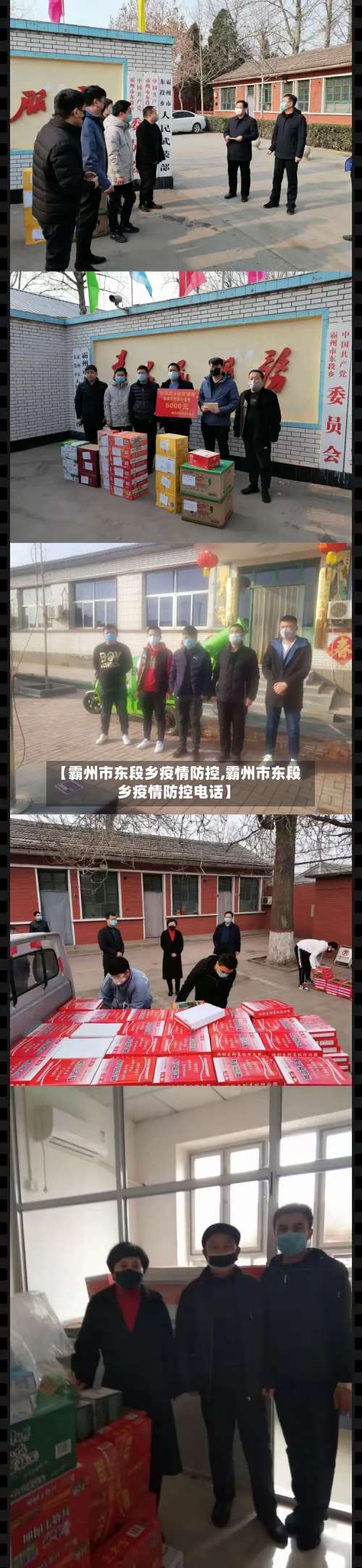 【霸州市东段乡疫情防控,霸州市东段乡疫情防控电话】-第2张图片