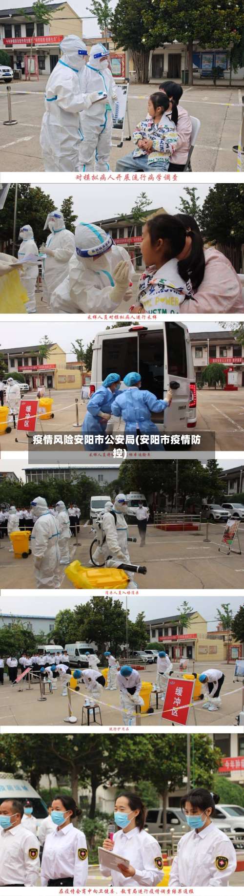 疫情风险安阳市公安局(安阳市疫情防控)-第2张图片