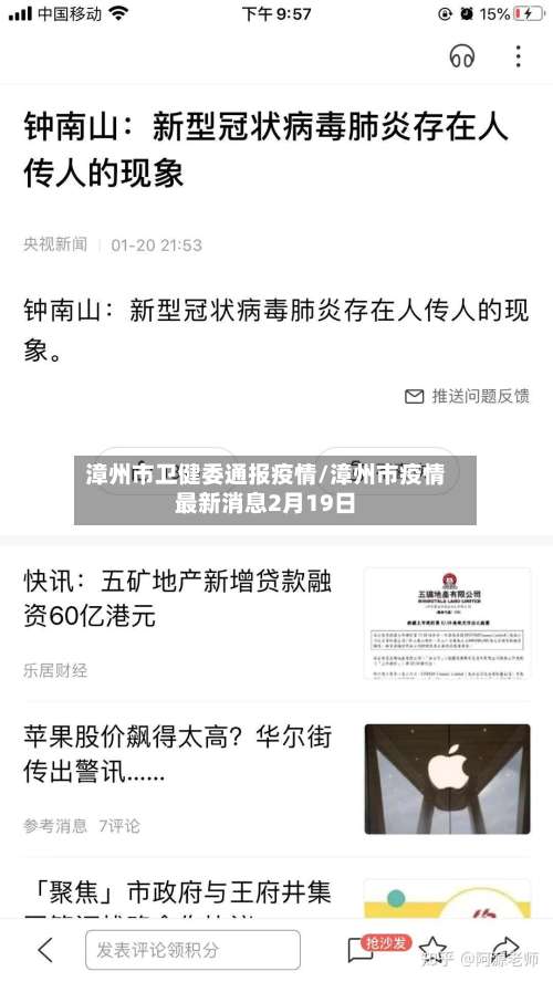 漳州市卫健委通报疫情/漳州市疫情最新消息2月19日-第1张图片