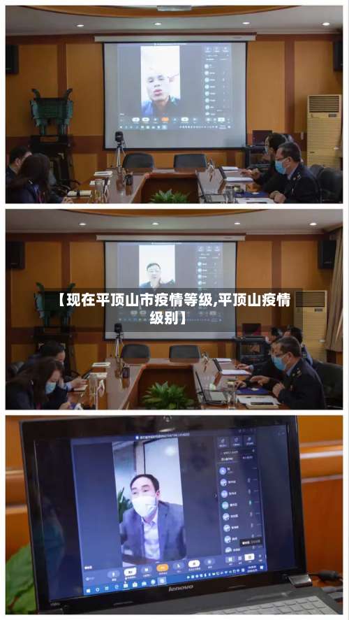 【现在平顶山市疫情等级,平顶山疫情级别】-第1张图片