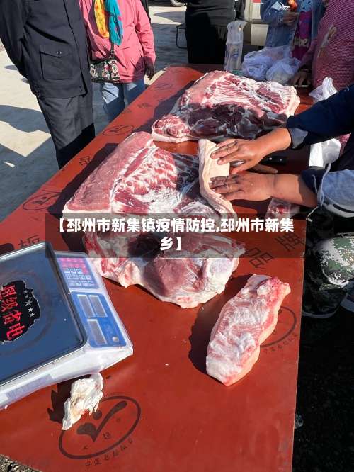 【邳州市新集镇疫情防控,邳州市新集乡】-第1张图片