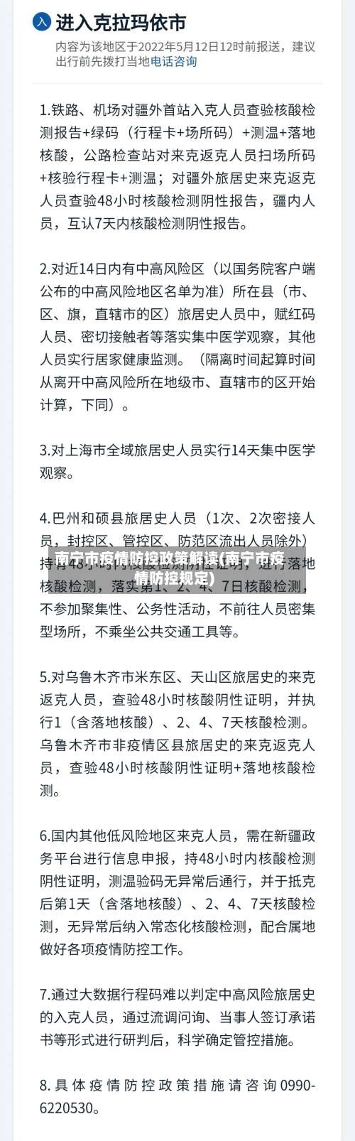 南宁市疫情防控政策解读(南宁市疫情防控规定)-第1张图片