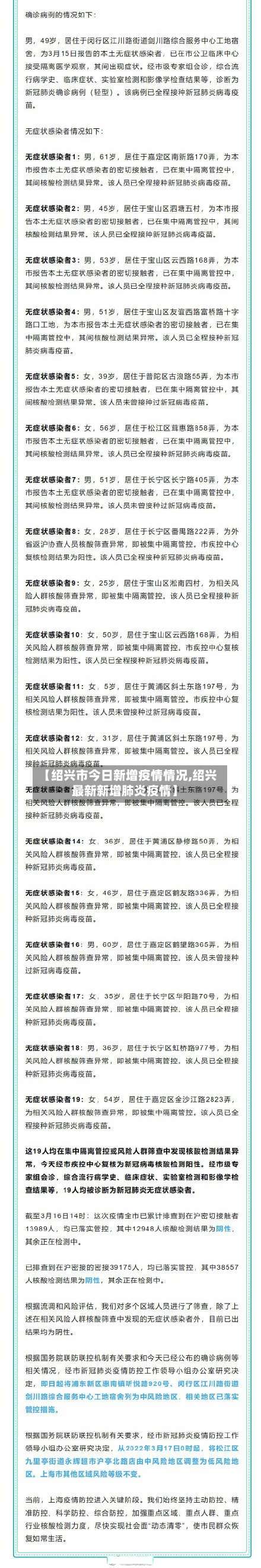 【绍兴市今日新增疫情情况,绍兴最新新增肺炎疫情】-第2张图片