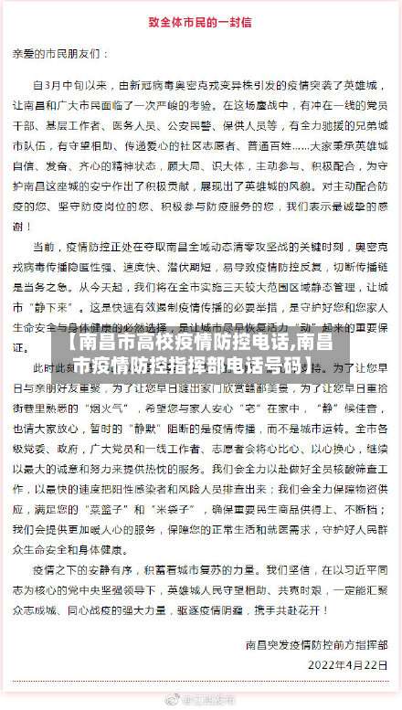 【南昌市高校疫情防控电话,南昌市疫情防控指挥部电话号码】-第1张图片