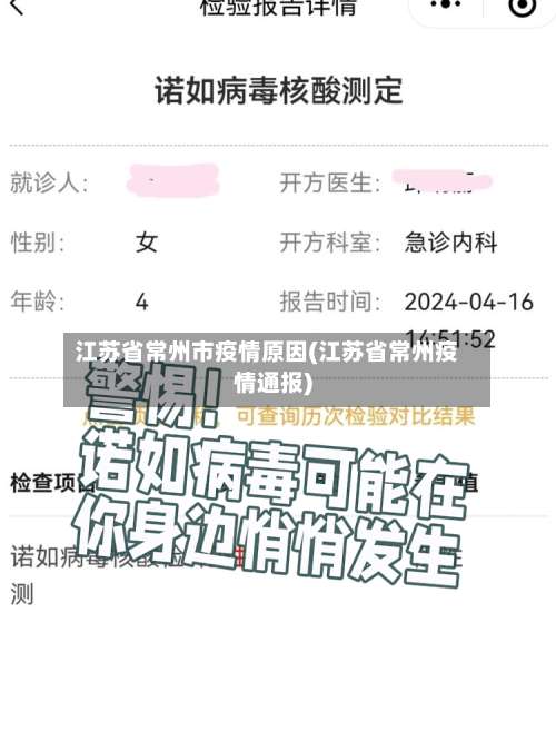 江苏省常州市疫情原因(江苏省常州疫情通报)-第1张图片