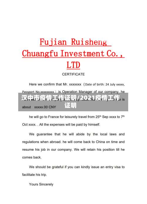 汉中市疫情工作证明/2021疫情工作证明-第1张图片