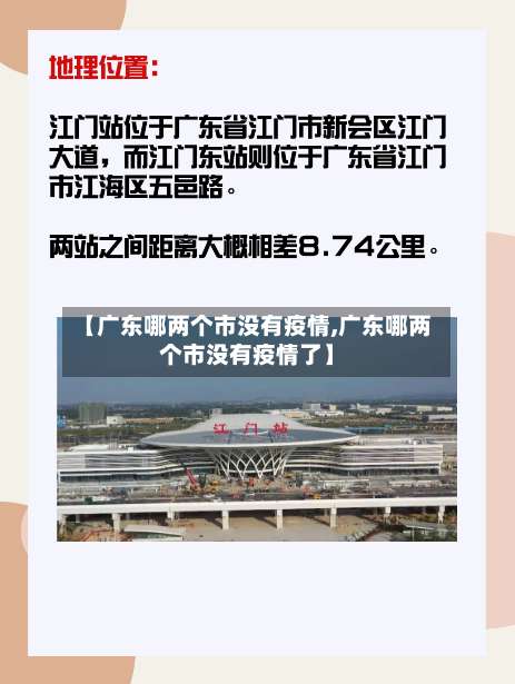 【广东哪两个市没有疫情,广东哪两个市没有疫情了】-第1张图片