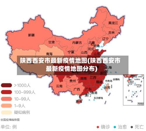 陕西西安市最新疫情地图(陕西西安市最新疫情地图分布)-第1张图片