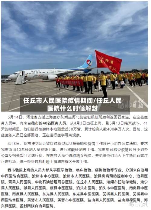 任丘市人民医院疫情期间/任丘人民医院什么时候解封-第1张图片