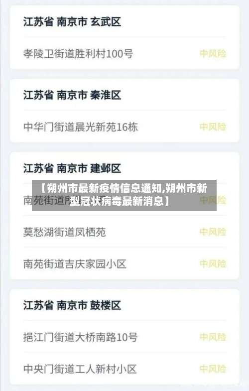 【朔州市最新疫情信息通知,朔州市新型冠状病毒最新消息】-第3张图片