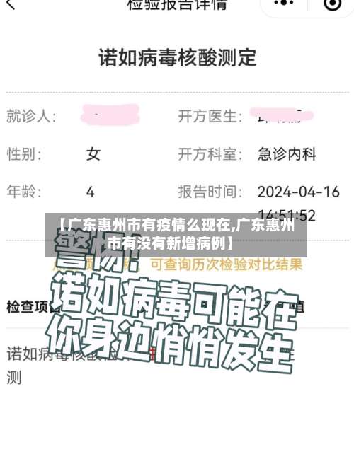 【广东惠州市有疫情么现在,广东惠州市有没有新增病例】-第1张图片