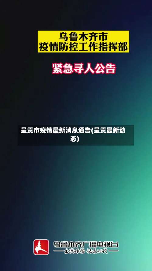 呈贡市疫情最新消息通告(呈贡最新动态)-第3张图片