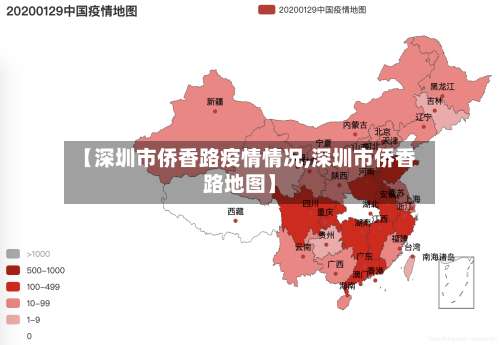 【深圳市侨香路疫情情况,深圳市侨香路地图】-第1张图片