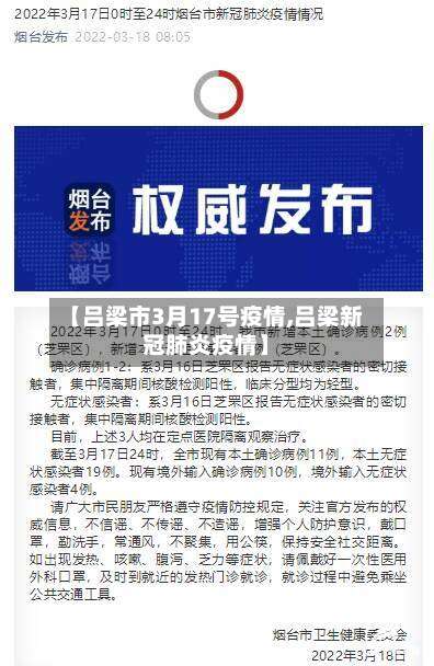 【吕梁市3月17号疫情,吕梁新冠肺炎疫情】-第3张图片