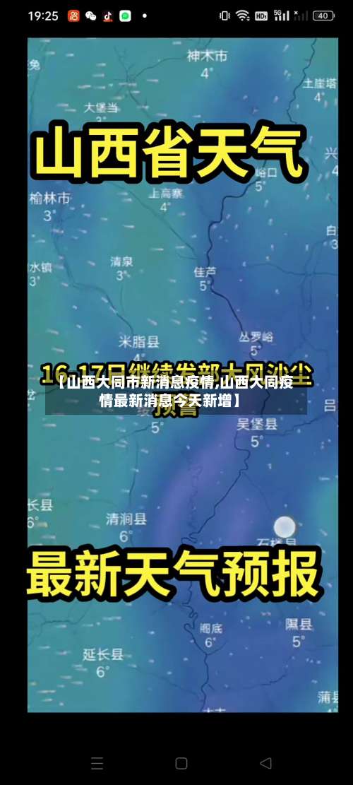 【山西大同市新消息疫情,山西大同疫情最新消息今天新增】-第1张图片