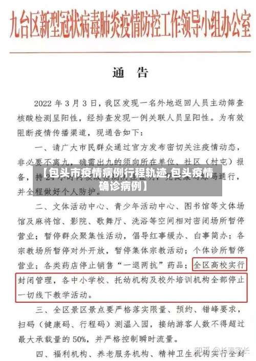 【包头市疫情病例行程轨迹,包头疫情确诊病例】-第1张图片