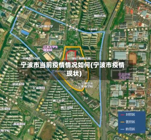宁波市当前疫情情况如何(宁波市疫情现状)-第2张图片