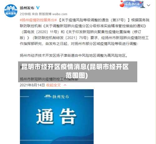 昆明市经开区疫情消息(昆明市经开区范围图)-第2张图片