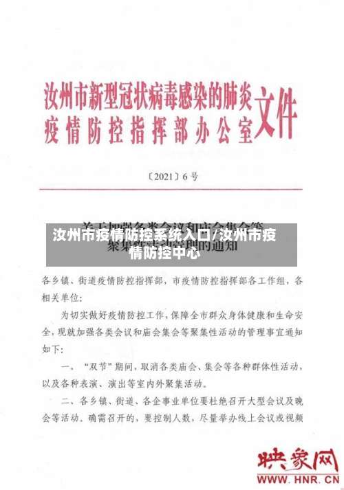 汝州市疫情防控系统入口/汝州市疫情防控中心-第1张图片