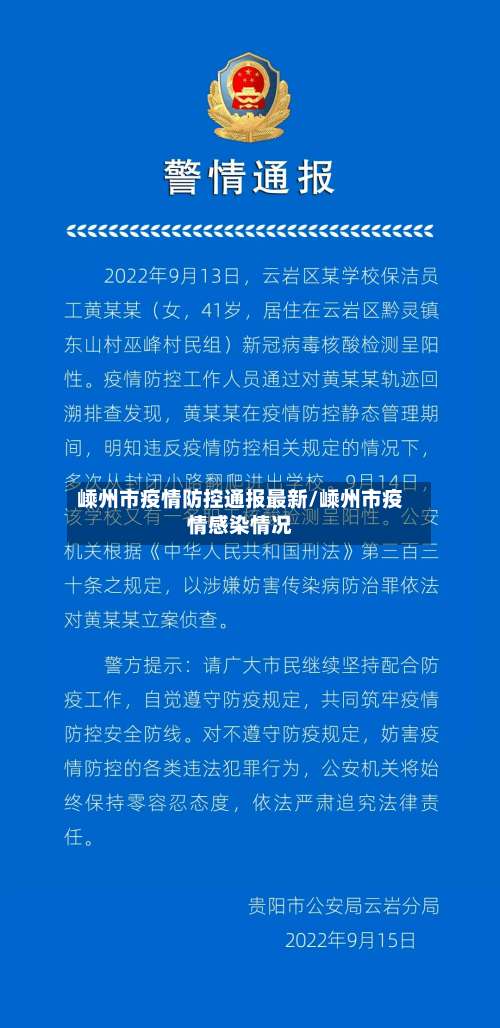 嵊州市疫情防控通报最新/嵊州市疫情感染情况-第2张图片