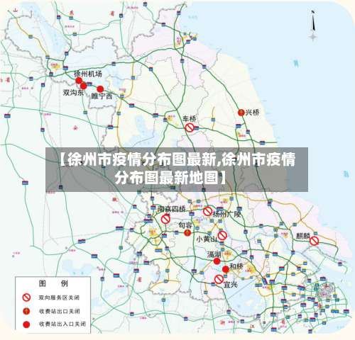 【徐州市疫情分布图最新,徐州市疫情分布图最新地图】-第1张图片