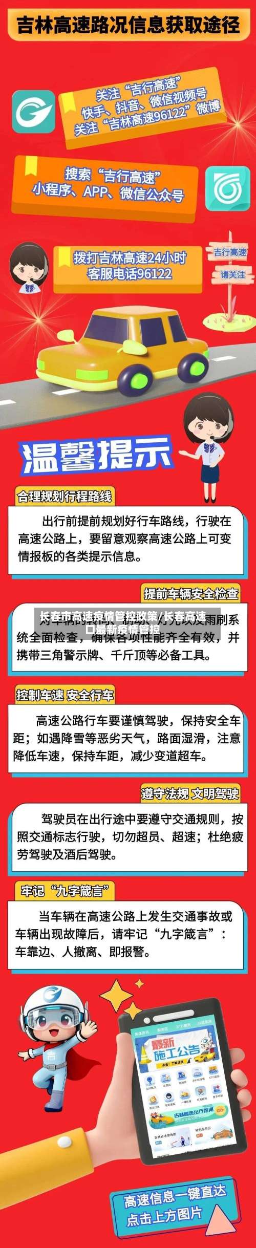 长春市高速疫情管控政策/长春高速口最新疫情管控-第2张图片