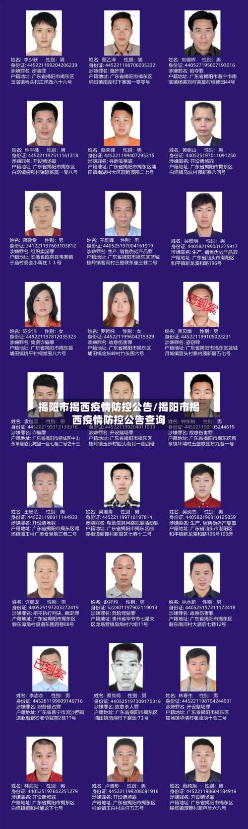 揭阳市揭西疫情防控公告/揭阳市揭西疫情防控公告查询-第1张图片