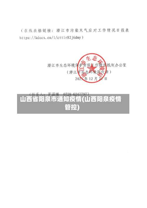 山西省阳泉市通知疫情(山西阳泉疫情管控)-第1张图片
