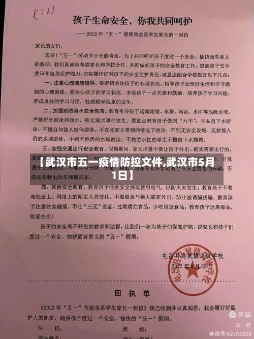 【武汉市五一疫情防控文件,武汉市5月1日】-第1张图片