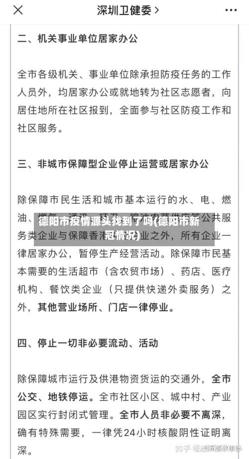 德阳市疫情源头找到了吗(德阳市新冠情况)-第1张图片