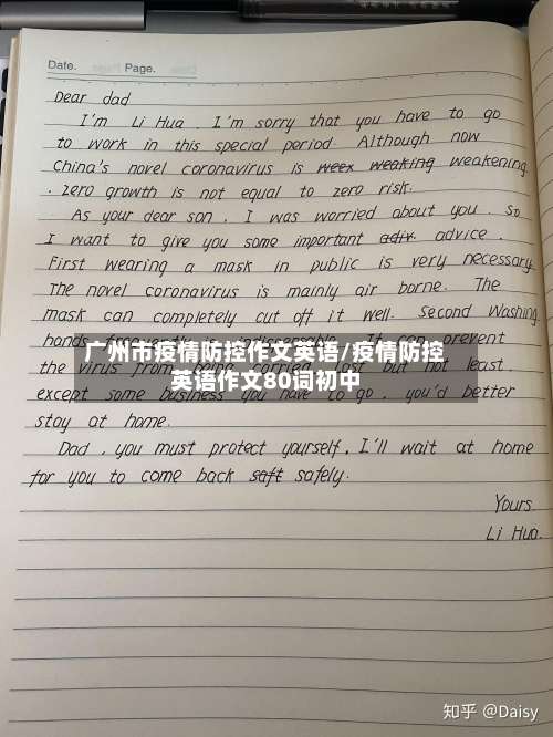 广州市疫情防控作文英语/疫情防控英语作文80词初中-第1张图片