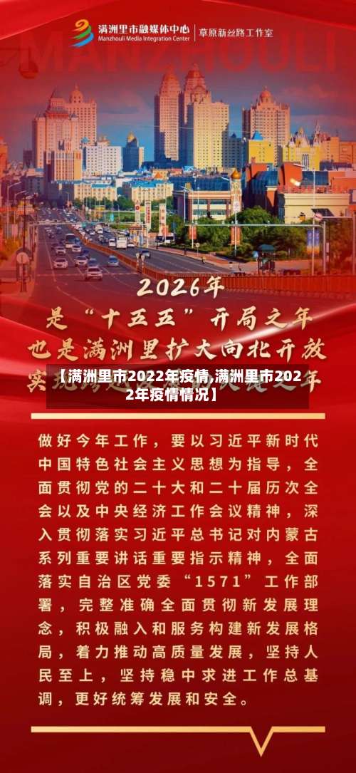 【满洲里市2022年疫情,满洲里市2022年疫情情况】-第1张图片