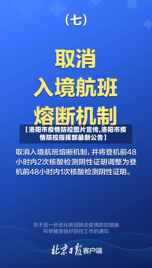 【洛阳市疫情防控图片宣传,洛阳市疫情防控指挥部最新公告】-第1张图片